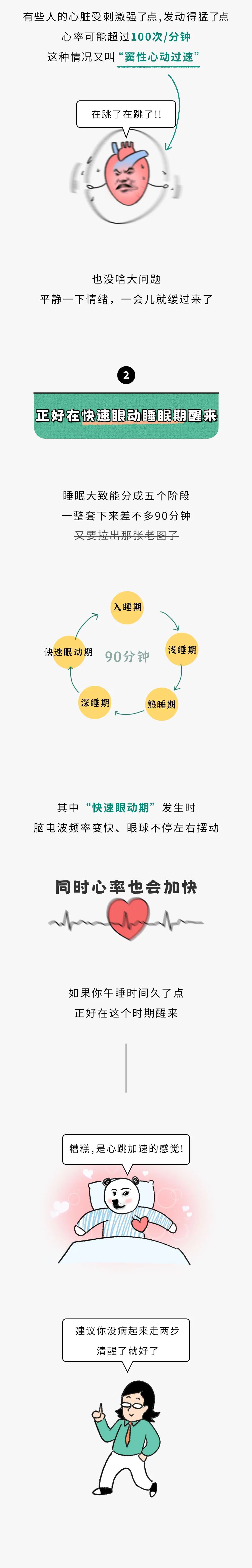 午睡心脏砰砰跳,睡醒后心脏砰砰的跳如何缓解