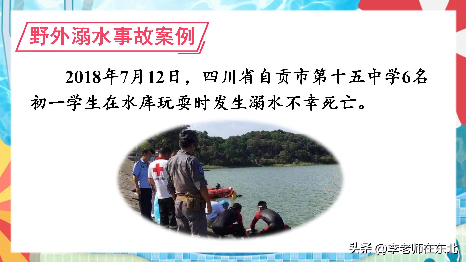 防溺水安全课件幼儿园,防溺水六不准ppt课件