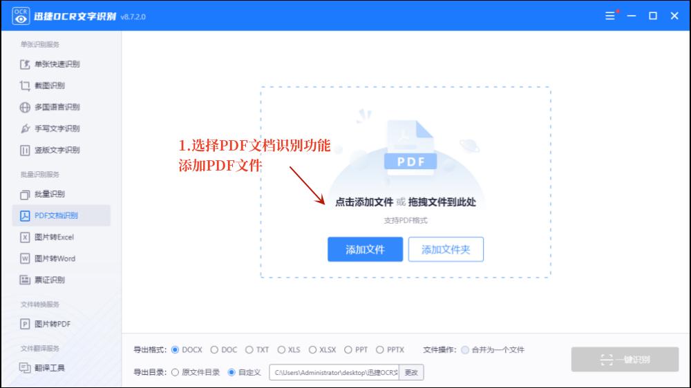 pdfocr文字识别,pdf文字识别用什么软件好