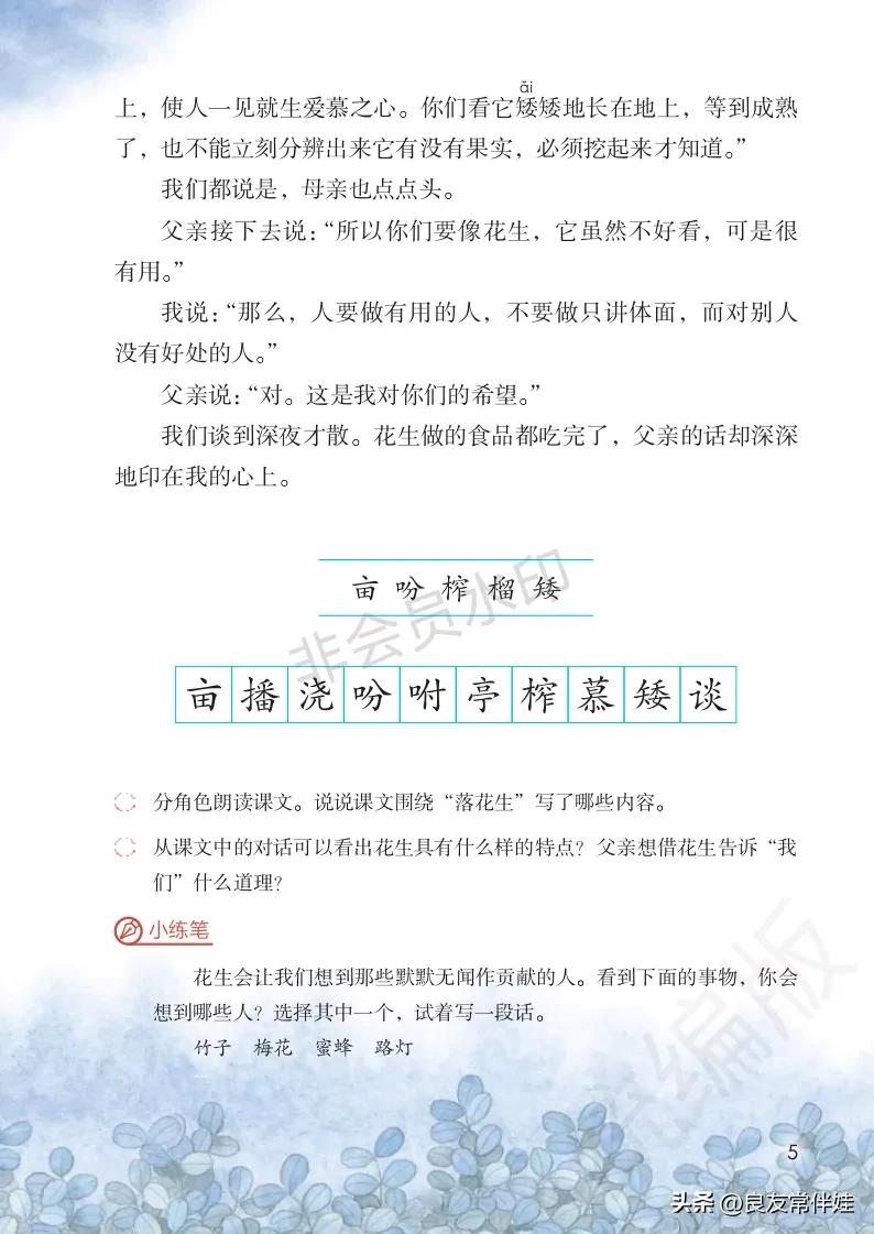 五年级上册语文电子课本,五年级上册语文教材分析