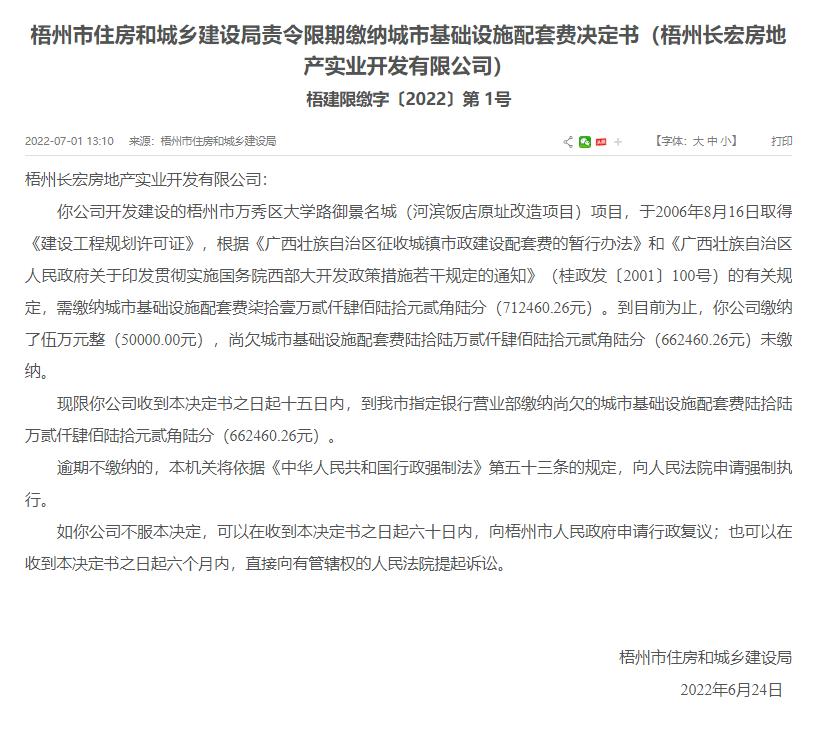 梧州楼盘烂尾有哪些原因,梧州御景名城现状