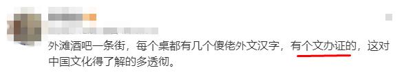 老外奇葩汉字纹身,老外的汉字纹身