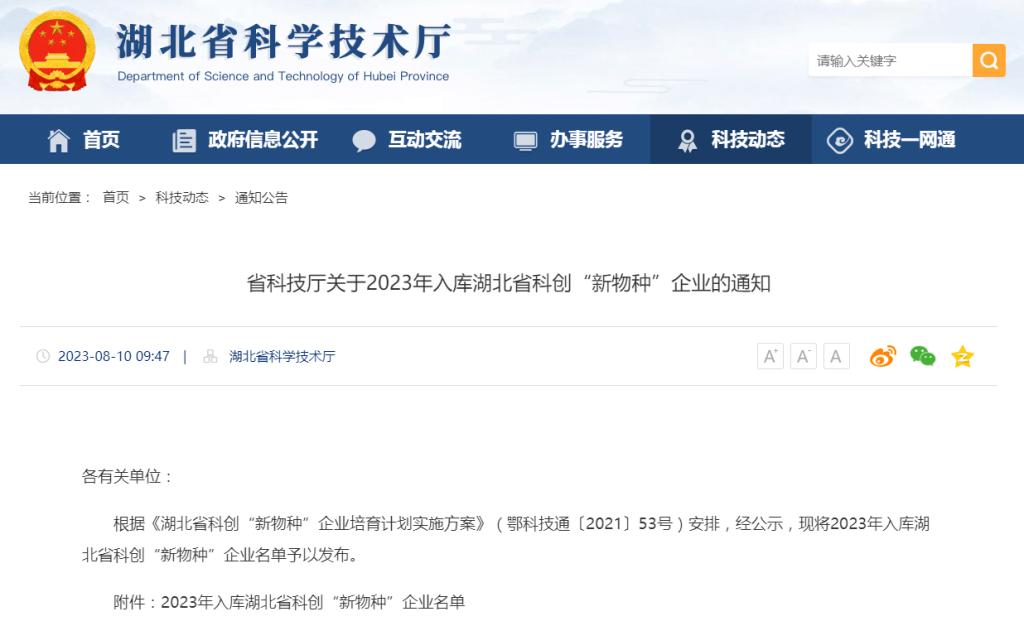 湖北省创新创业大赛获奖名单公示,湖北获批高新企业名单
