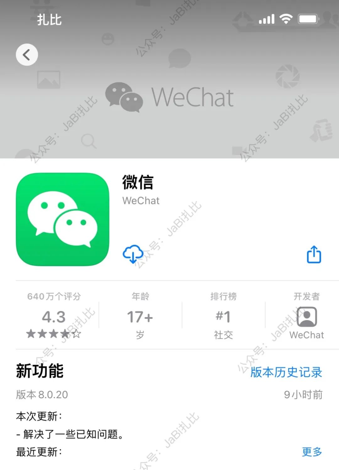 ios微信8.0.29版本更新了什么,ios微信8.0.18正式版本