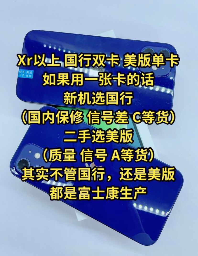 iphone12pro美版跟国行的区别,iphonexr国行和美版有什么区别