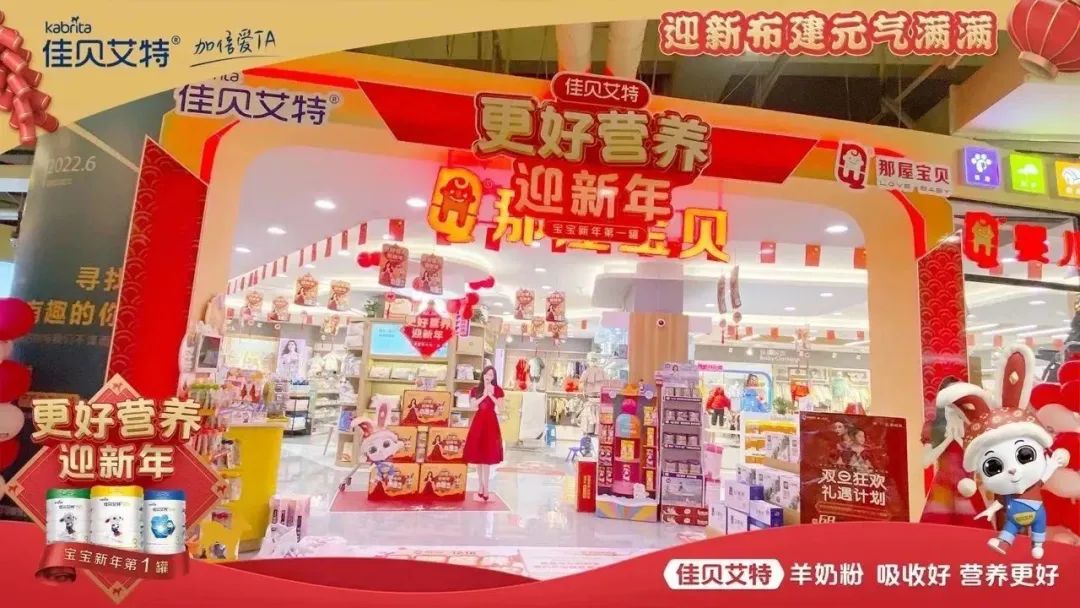 佳贝艾特兔年专场开门红,开门红佳贝艾特