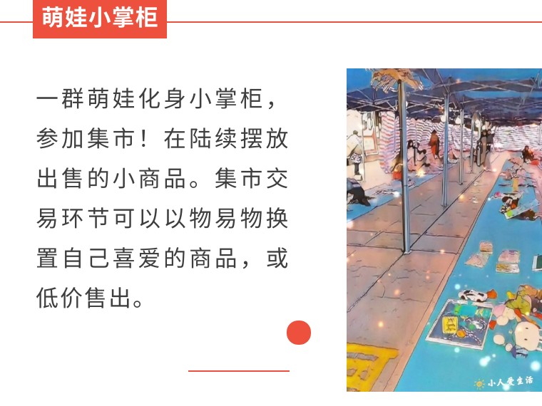 萌娃化身小掌柜,跳蚤市场萌娃变身小掌柜