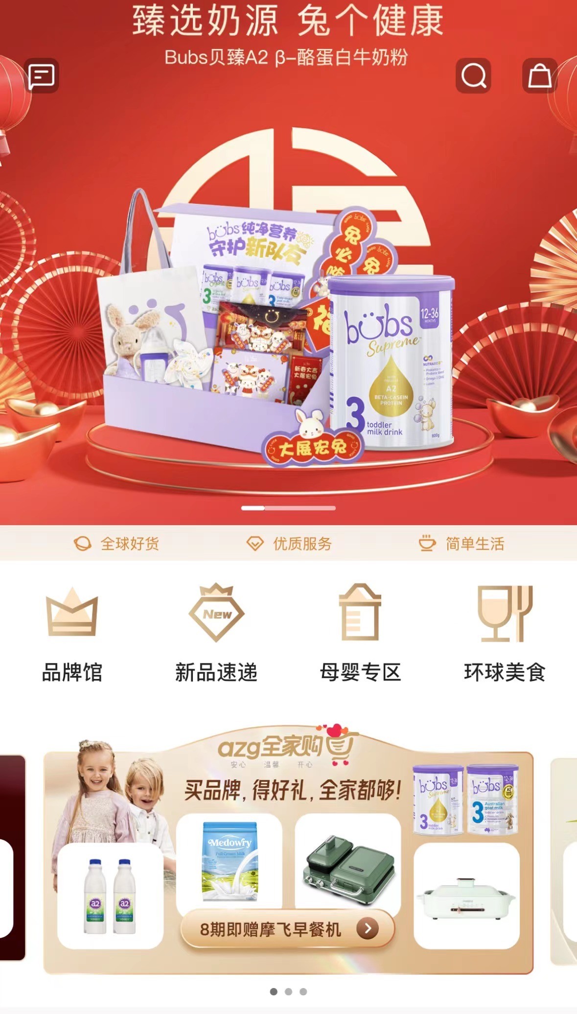 az跨境购,az全球购奶粉