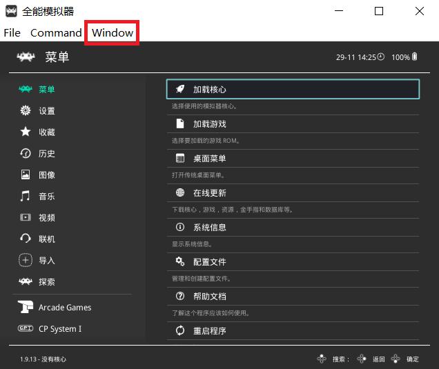 retroarch万能模拟器,retrogame游戏机教程