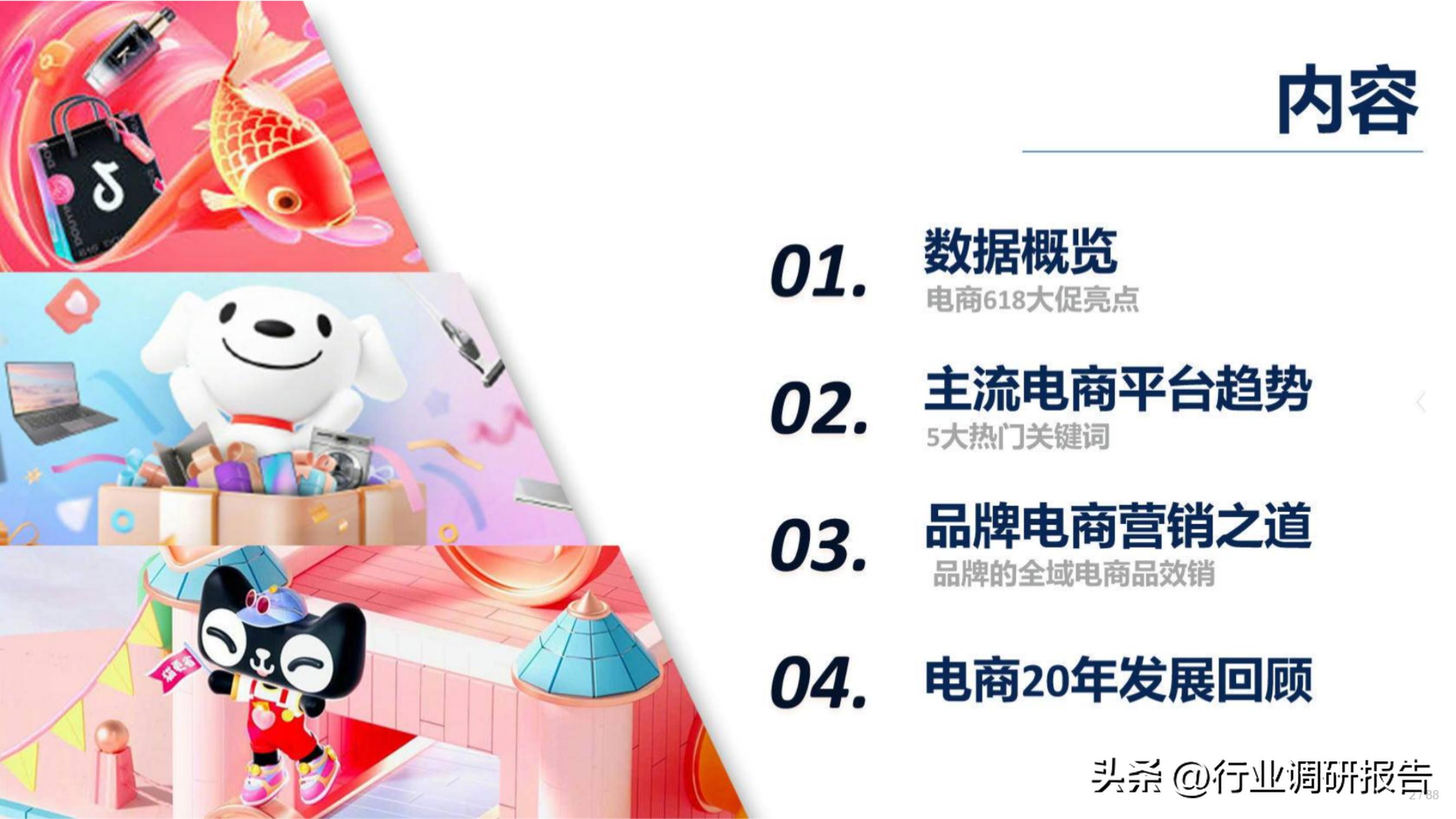 618电商趋势分析,2023年电商618生态洞察报告