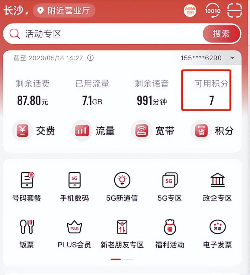积分兑换提醒是真的吗,全部积分兑换话费短信