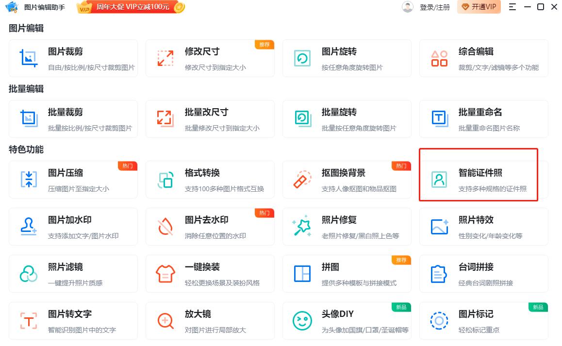手机照相证件照制作教程,如何自己制作证件照