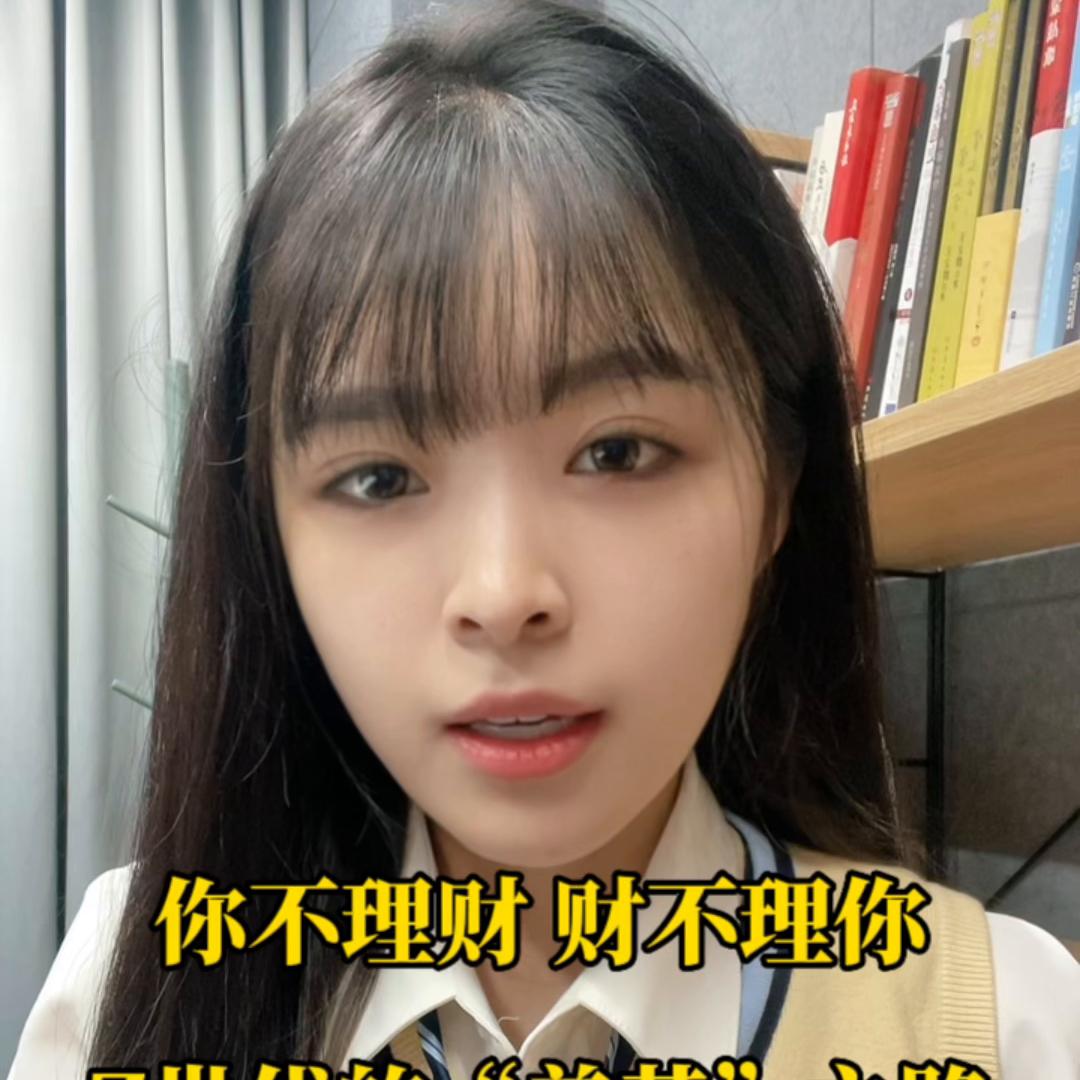 你不理财，财不理你，年轻人为啥热衷于买基金？#赚钱思维