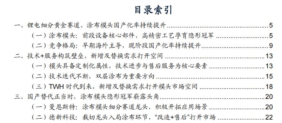 新能源汽车：双层涂布方兴未艾，模头国产崛起打开空间