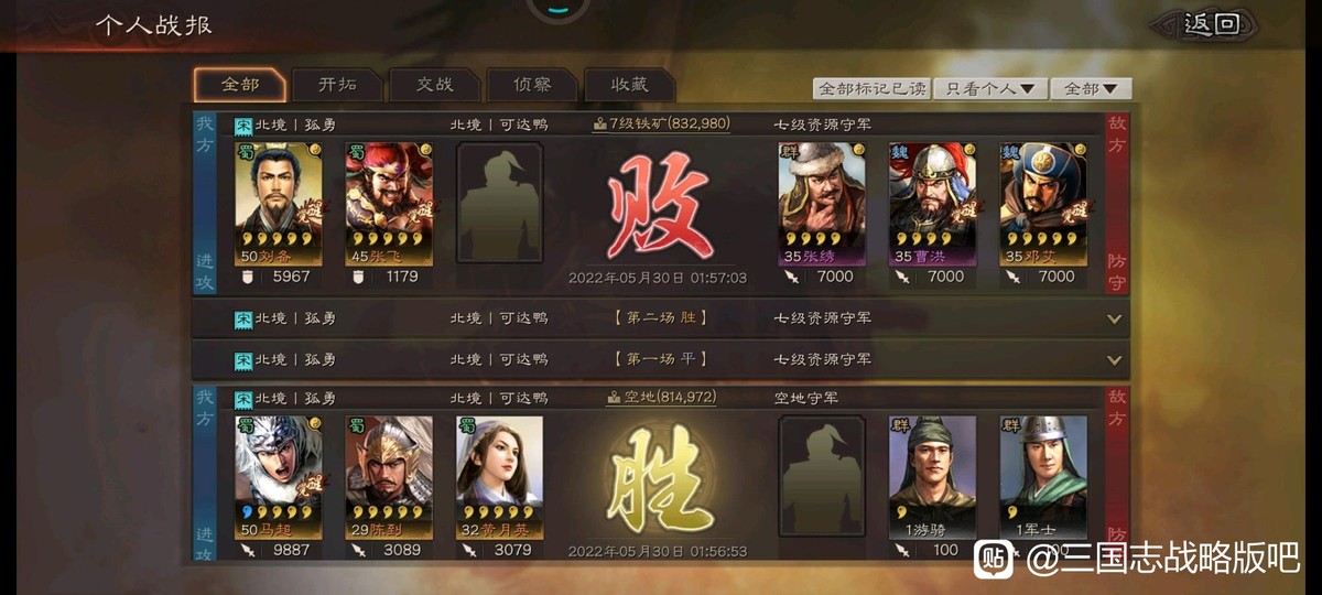 三国志战略版张飞平民黑科技阵容,三国志战略版15分钟消耗多少士气