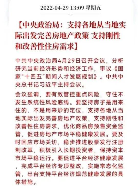 高层+央行假期发声：支持刚需改善上车！北京刚需买房难度怎么降