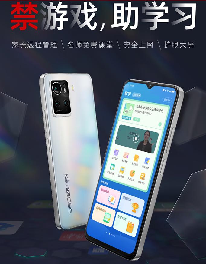 360学生防沉迷手机推荐,学生防沉迷手机选哪个比较好