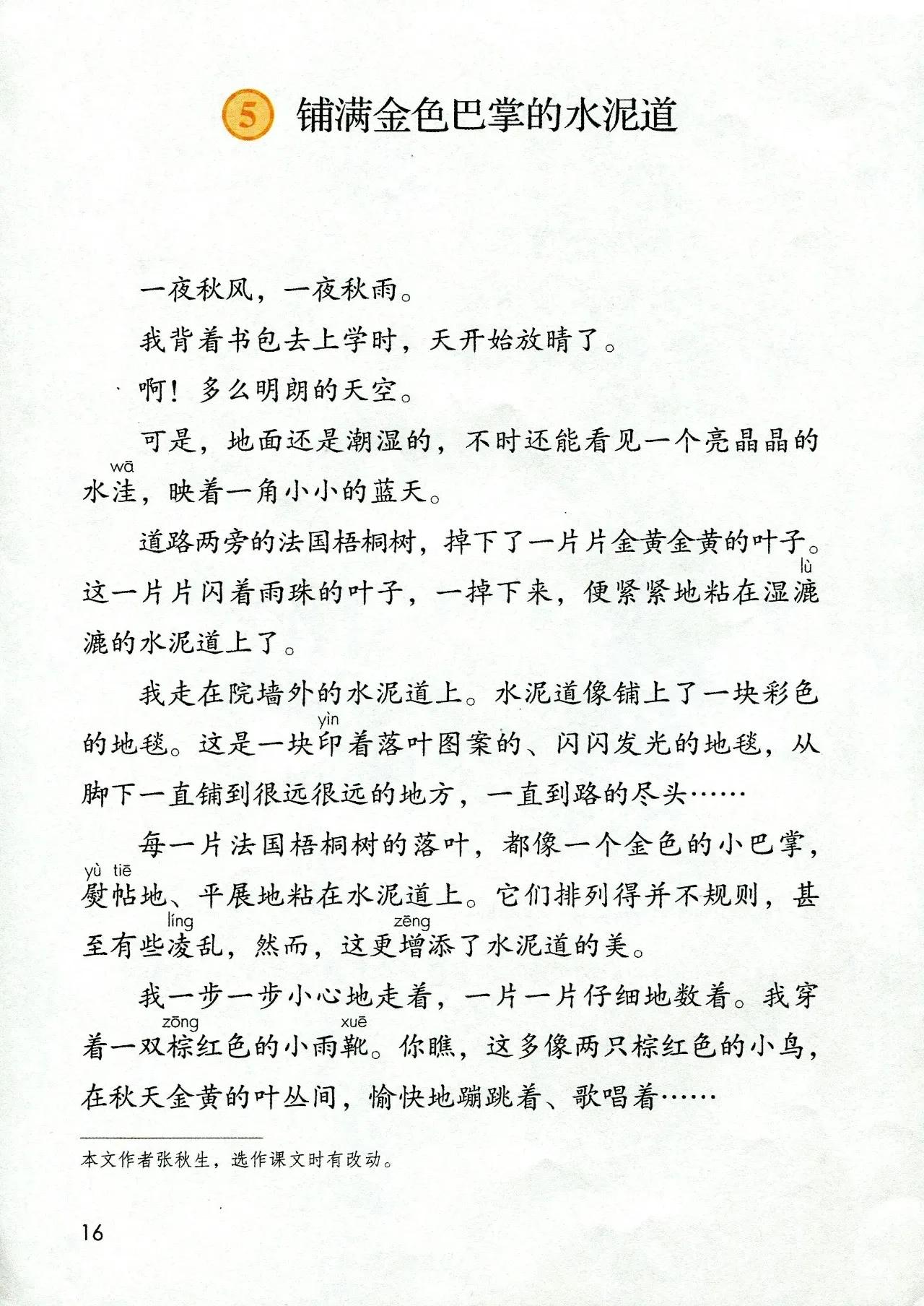 人教版小学语文（三年级上册）课本电子版暑假预习快收藏