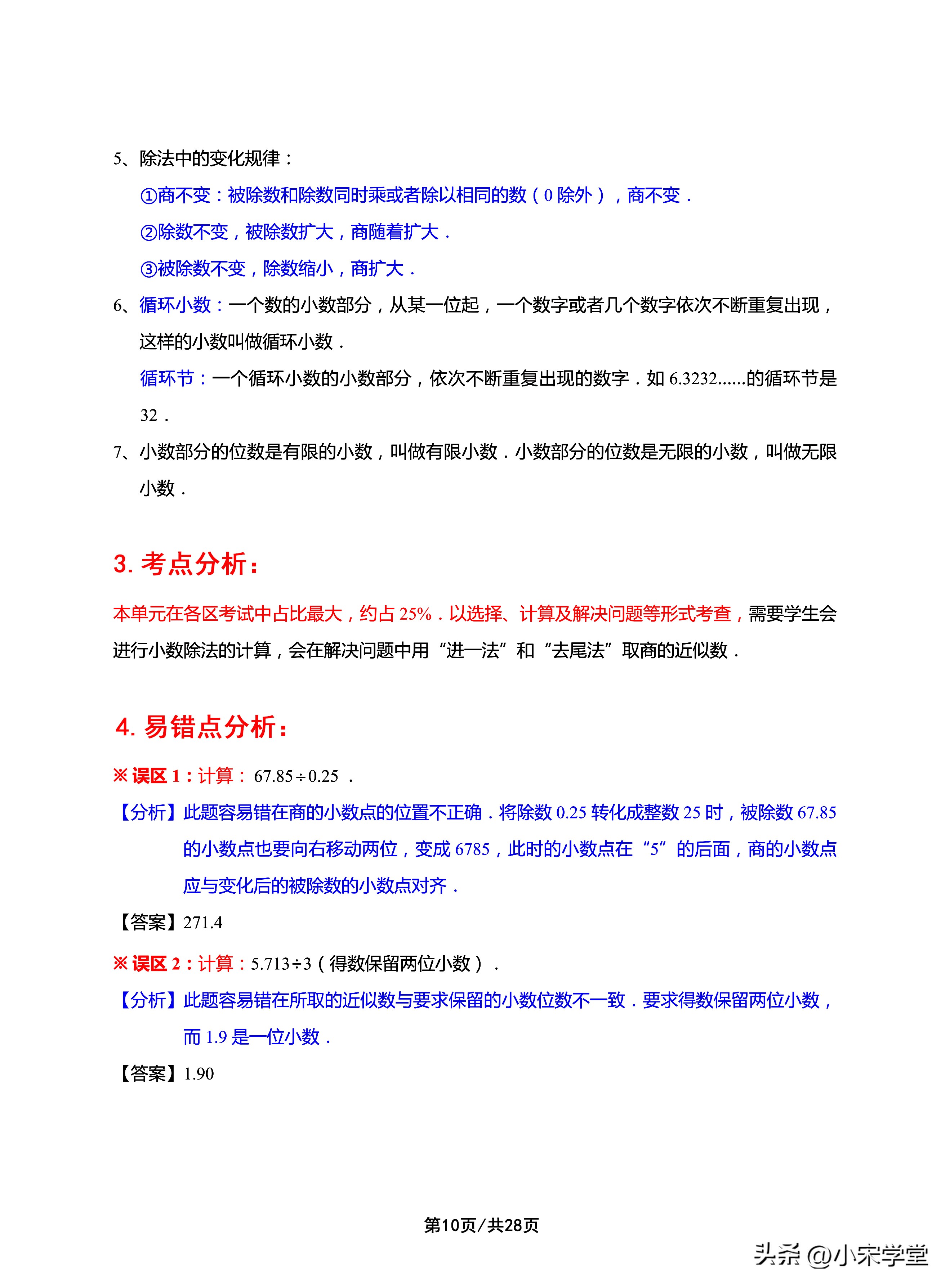 五年级下半学期数学重点知识概括,五年级上册数学知识点2020-2021