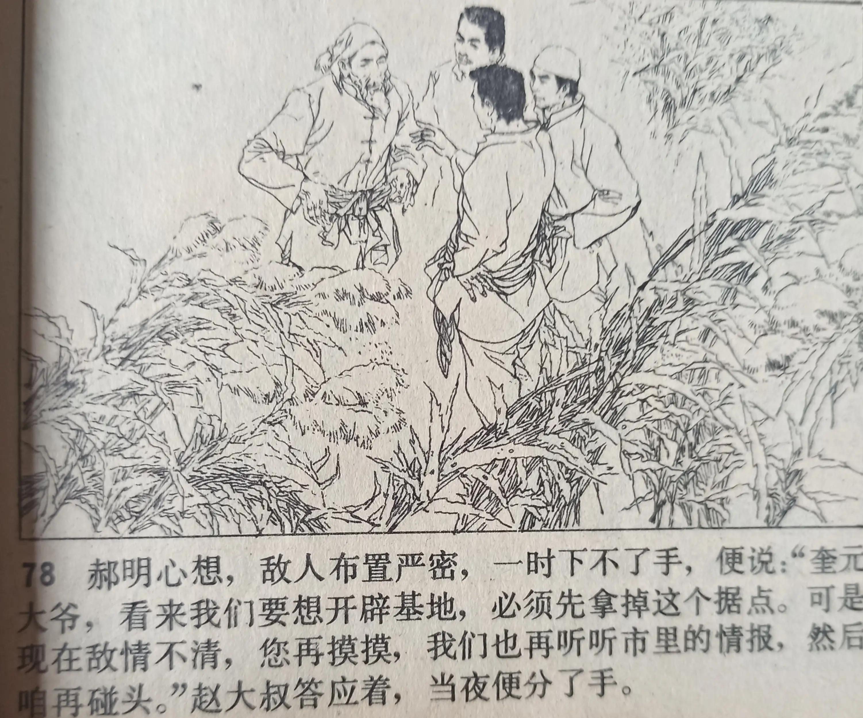 经典连环画横屏血溅津门,连环画《血溅青风阁》赵三岛绘画
