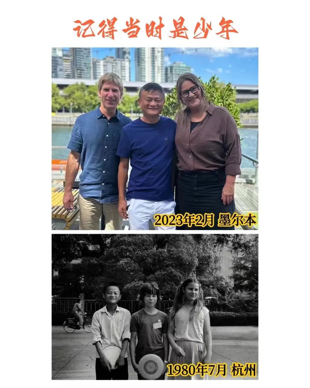 马云探访澳洲老友,马云澳洲演讲