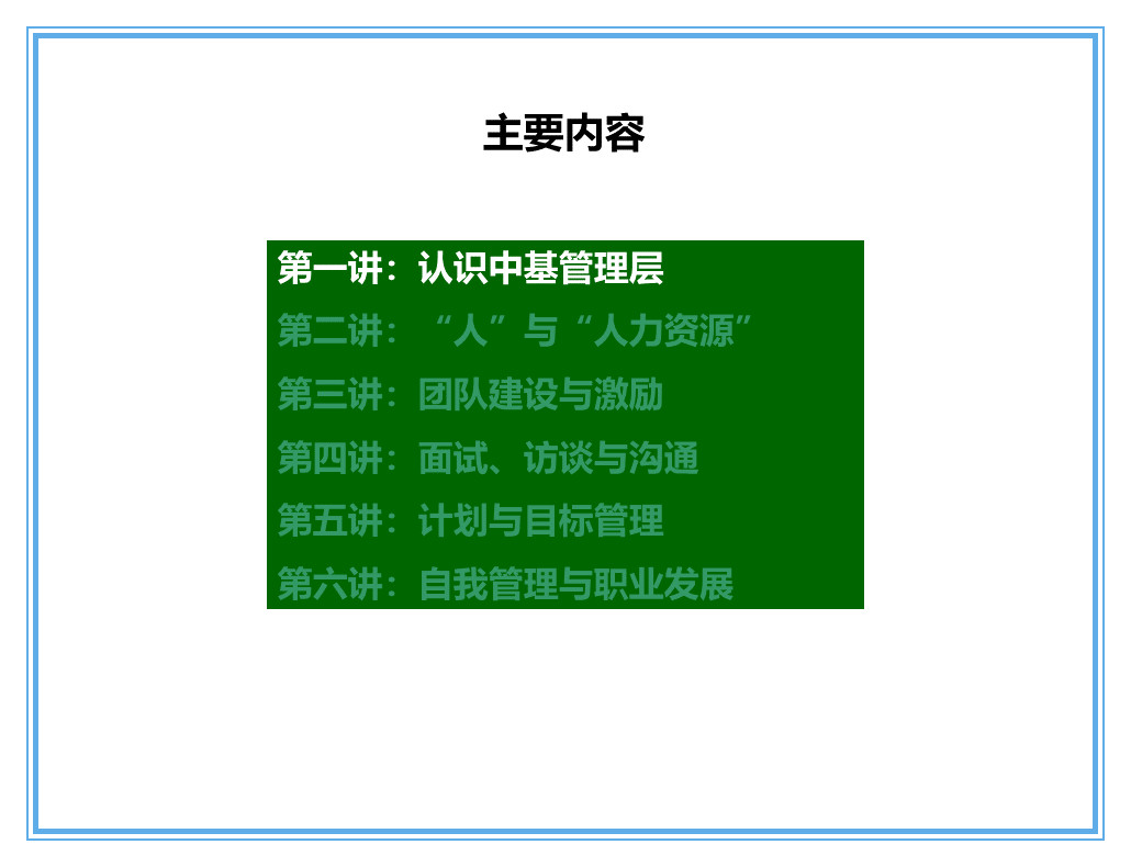 中层管理者沟通技巧ppt,如何做好中层管理者ppt