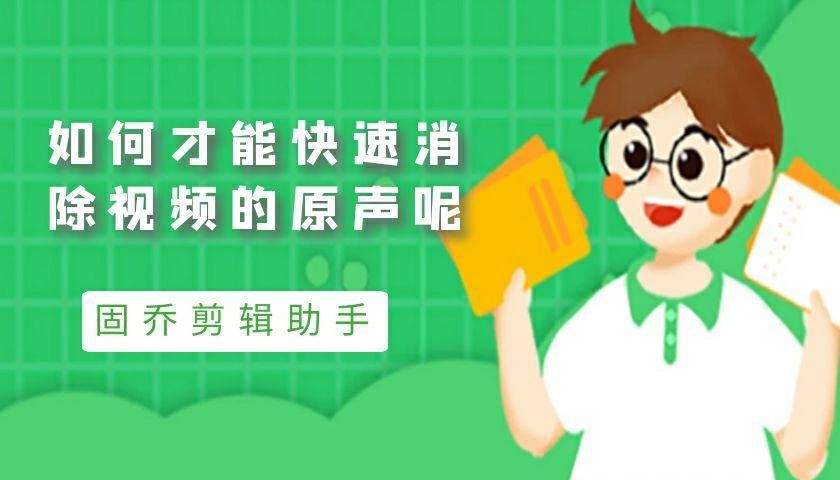 视频自带的背景音乐,视频背景音乐调整去掉人声