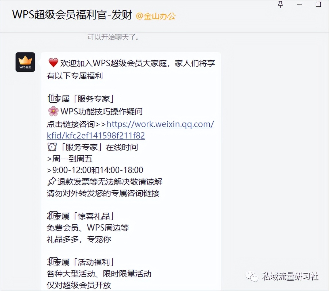 私域运营服务话术分享怎么写文案,如何用企业微信私域运营