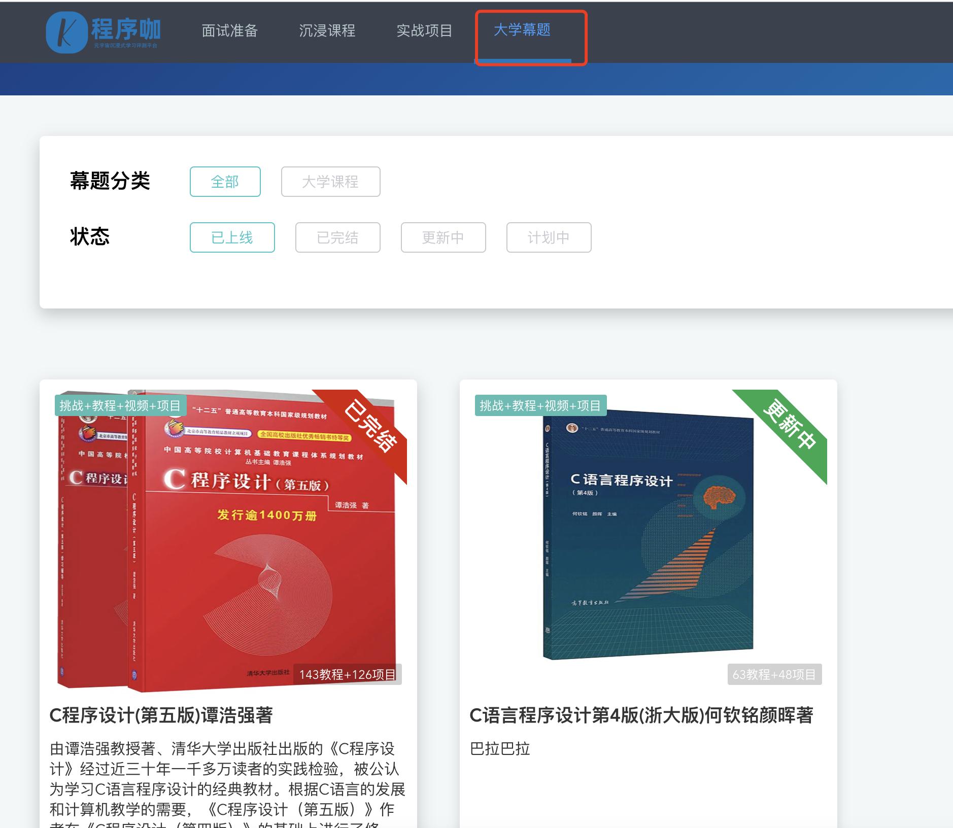 C语言程序设计,谭浩强第五版第5章循环结构程序设计习题解析答案
