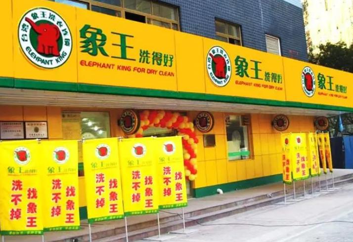 洗衣店加盟十大排名投资费用,洗衣店加盟十大排名加盟费用