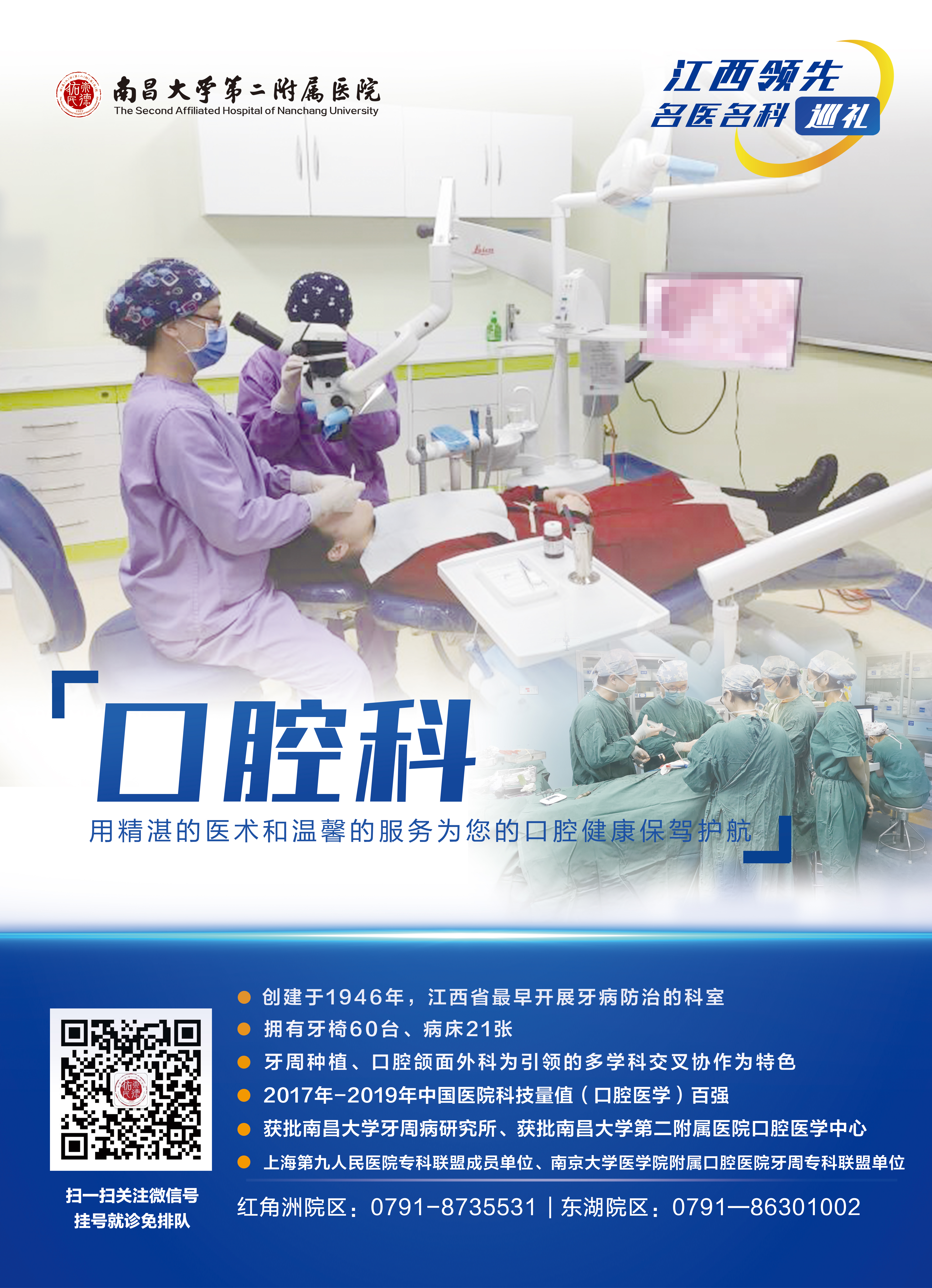 南昌大学口腔医院牙周炎科,南昌大学第二附属医院口腔科在哪