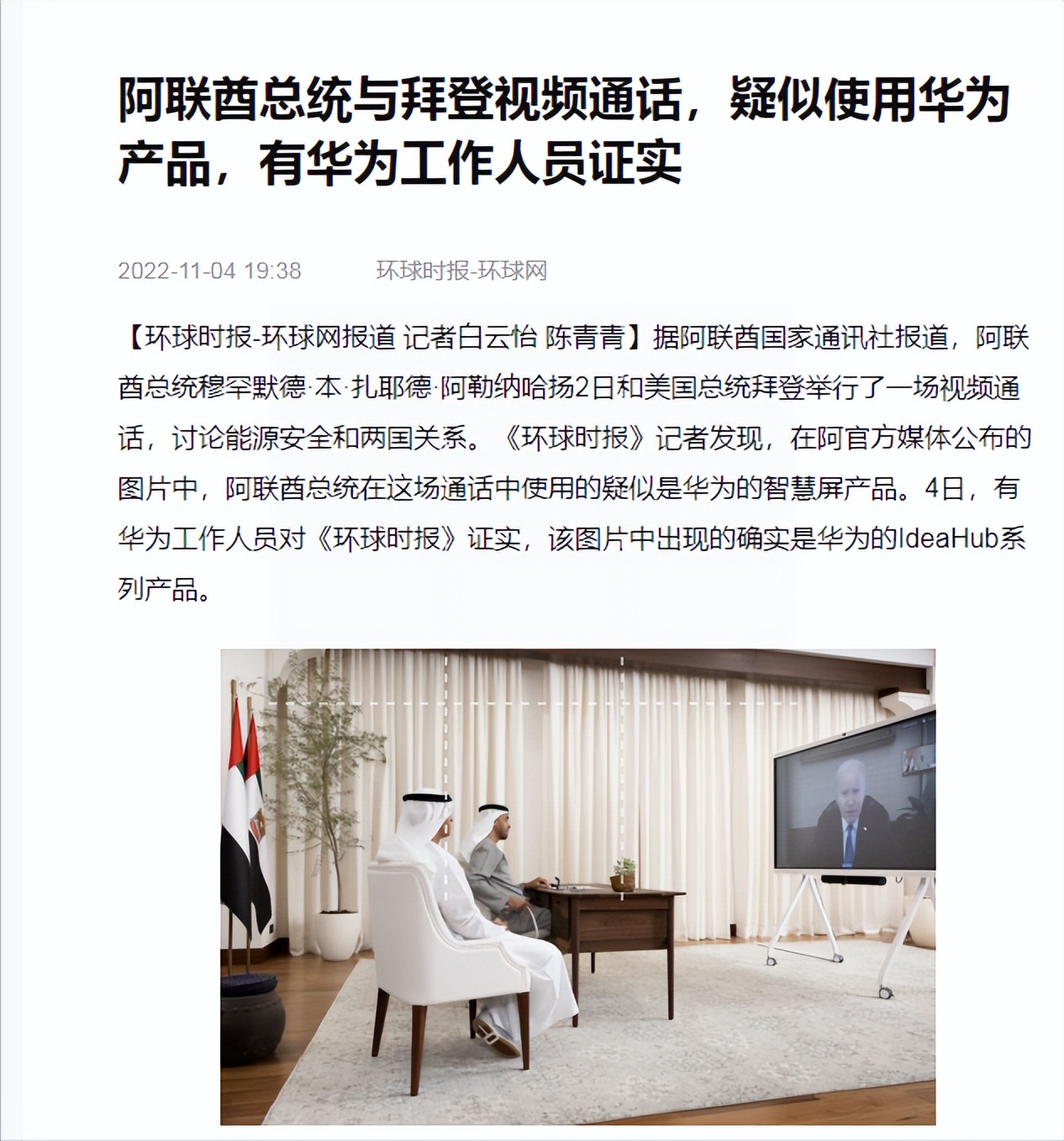 阿联酋与美国关系,阿联酋的政治问题