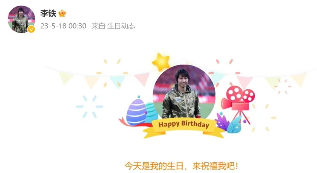 李铁社交媒体突然更新？中国足球要倒查20年，一名退休副主席被查