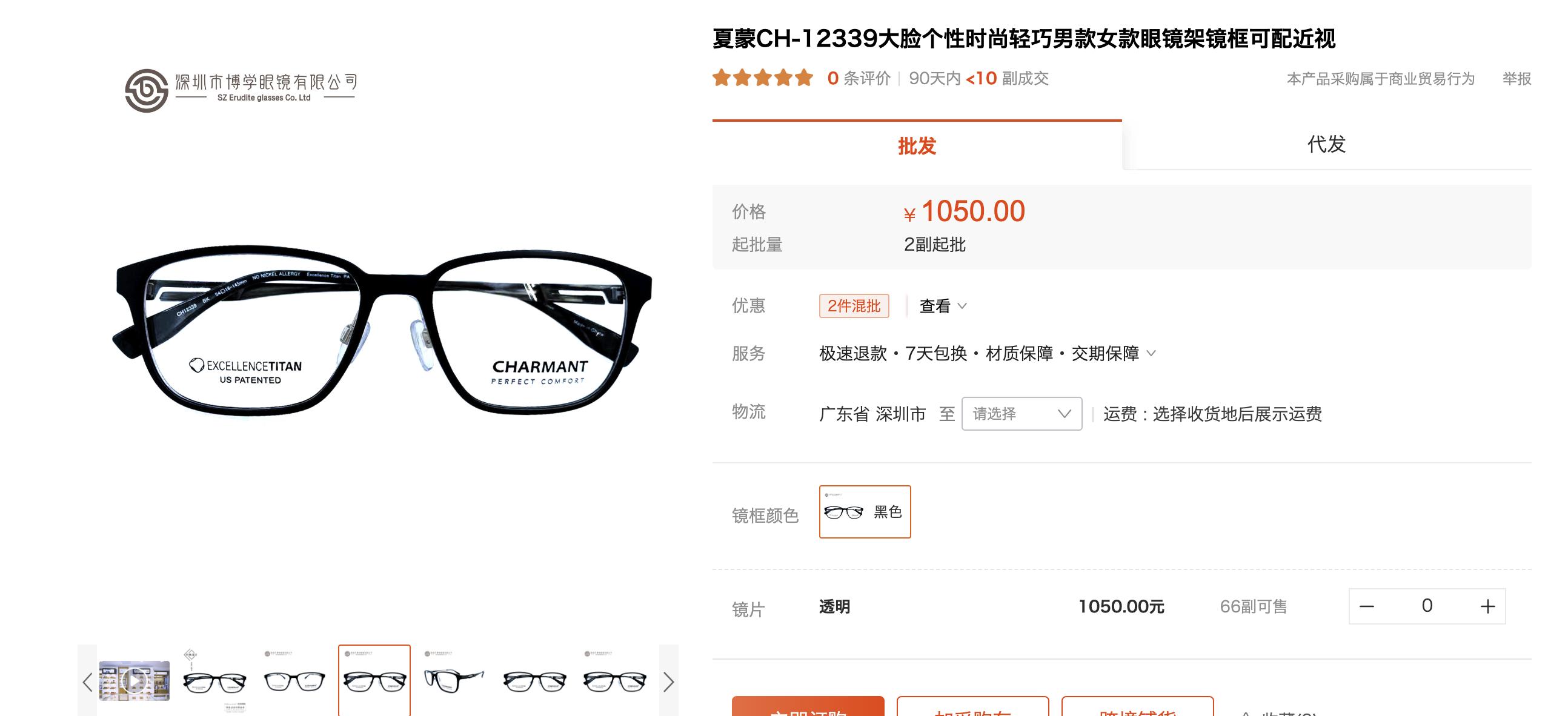 2家值得收藏的1688眼镜店铺，618配一副好眼镜，全攻略教程