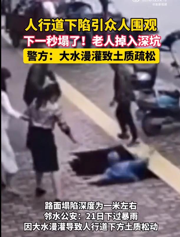 最恐怖的人行道！四川广安的大爷竟然因为这个掉进了一个黑洞！