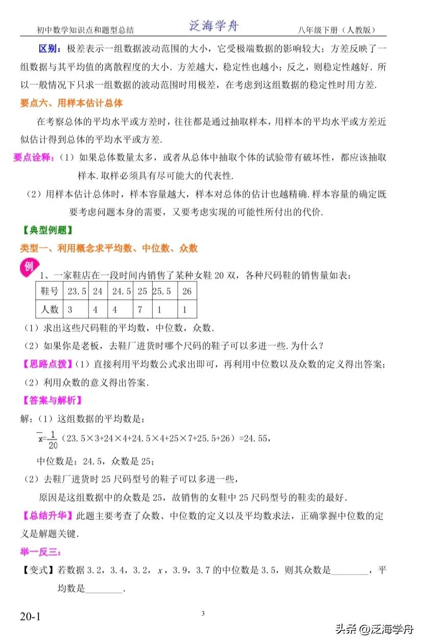 北师大版八下数学知识点,苏科版八下数学知识点