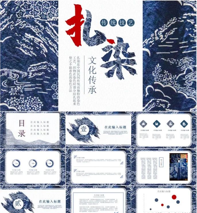 民族扎染背景ppt,扎染风ppt背景图片