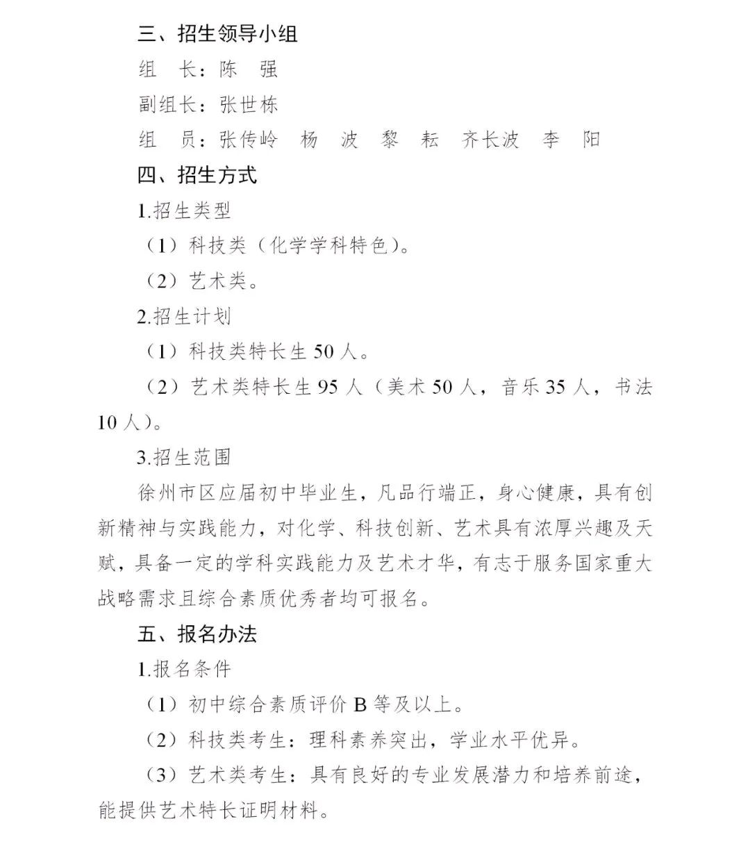 徐州三十六中2022年招生简章,徐州新三十六中