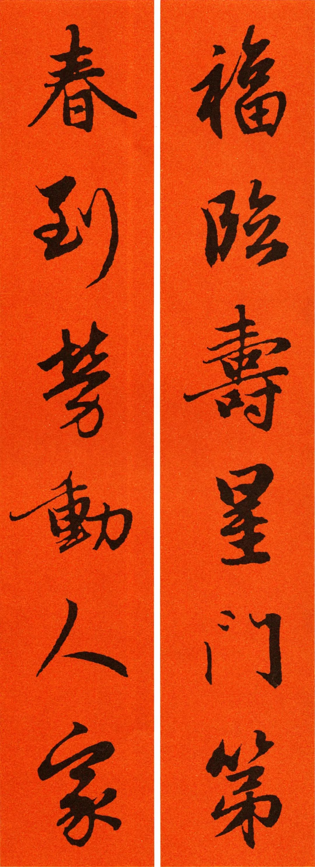 2022年九字春联行书书法作品,2022年赵孟頫春联大全集