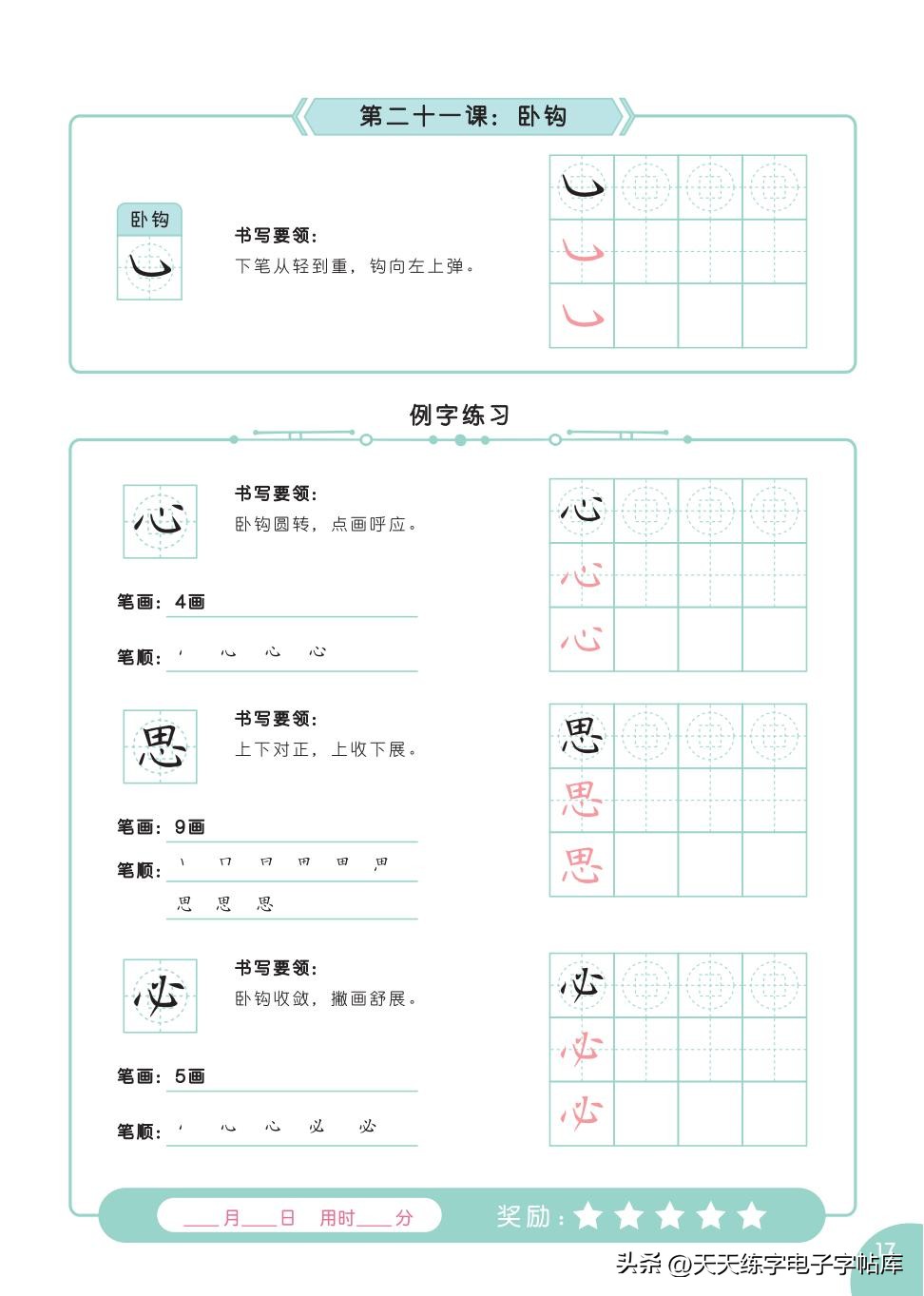 书法教程幼儿书法入门2,幼儿书法入门基础教学内容