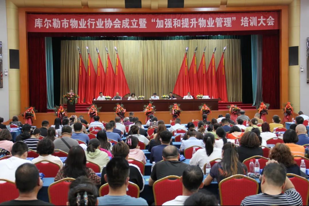 黑龙江省物业管理协会成立,库尔勒物业行业协会