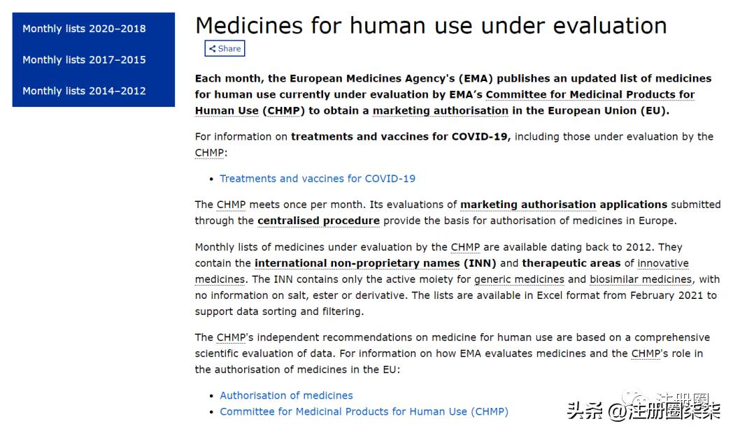 欧洲药管局ema,欧盟百科内容