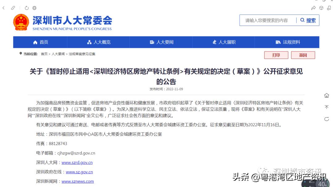 最新深圳市预售监管资金政策,深圳商品房监管资金