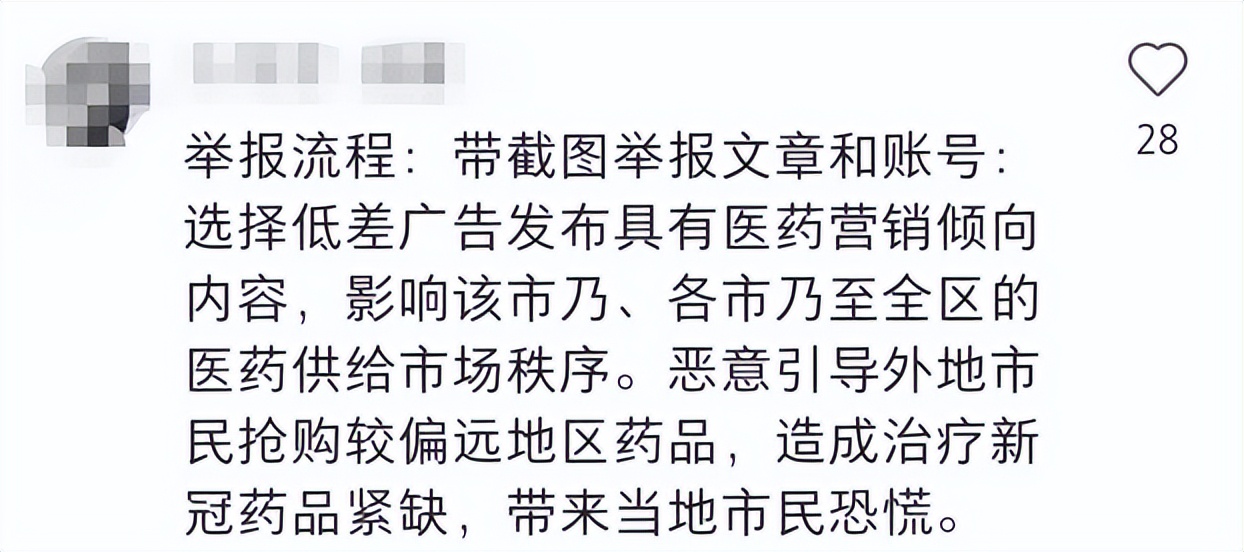 小红书抢偏远地区药,小红书买药品靠谱吗
