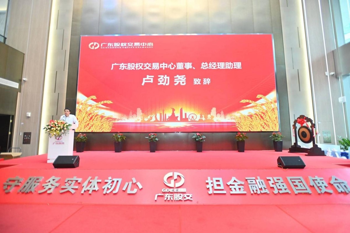 广东乡村振兴板企业又添15家！广东股交持续赋能乡村振兴