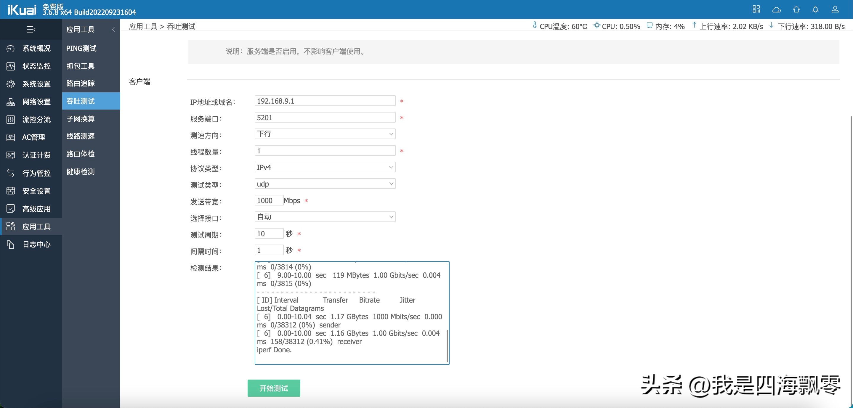 零刻EQ59Pro刷iKuai(爱快)路由和部署PVE玩转虚拟机体验分享