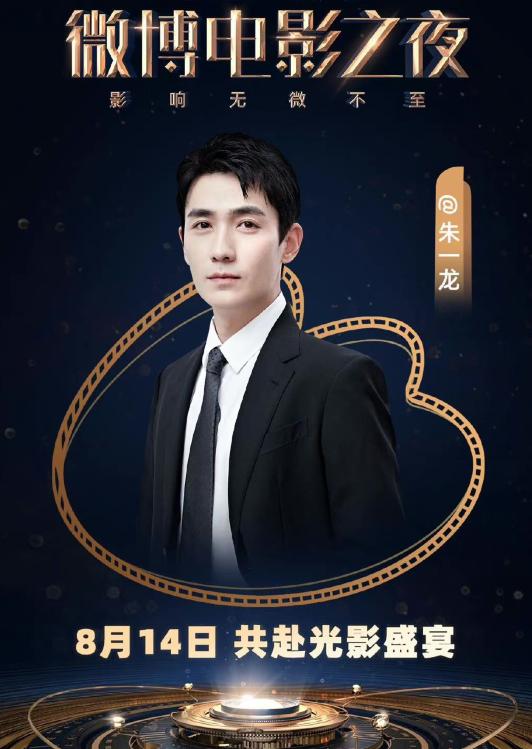 北京国际电影节李易峰朱一龙,朱一龙刘亦菲李易峰的电视剧