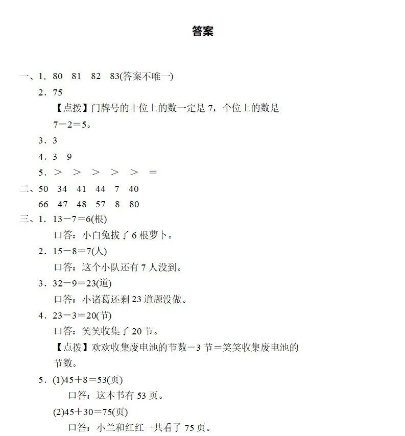 青岛版一年级下册数学期末测试题,苏教版一年级数学下册期末测试题