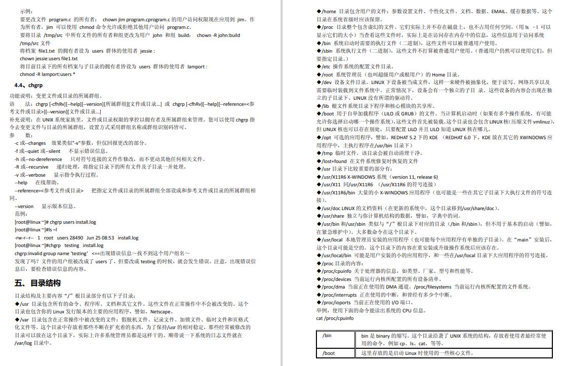 Linux学习笔记大总结，Linux学习就是这么简单