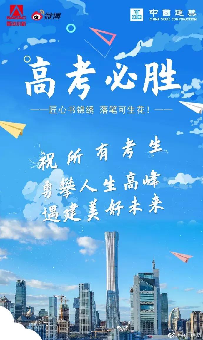 祝福1291万考生,祝愿1291万考生金榜题名